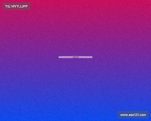 法尔克：拜仁为科曼定价5000万欧报价太低欲调整方案